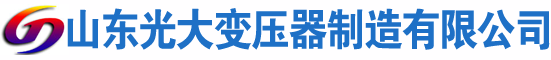 景泰光大油浸式变压器厂